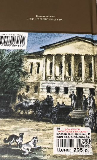Лев Толстой. Детство. Отрочество