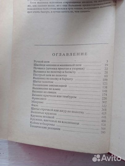 Полная энциклопедия женских рукоделий