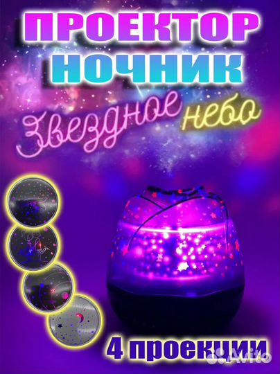 Ночник детский для сна проектор звездного неба