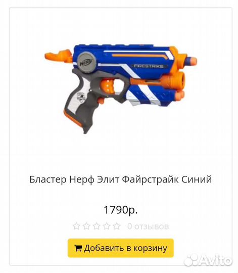 Пистолет Nerf Elite Firestrike