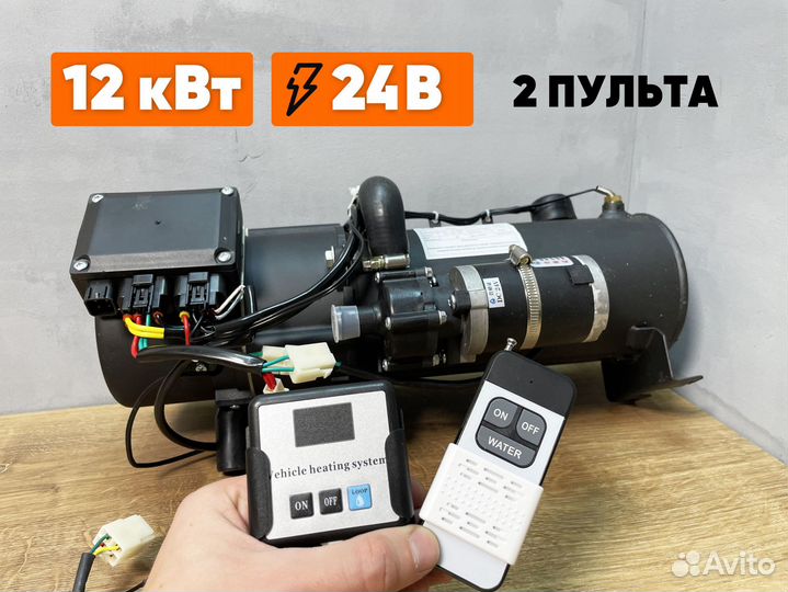 Пжд 12кВт 24В с пультом дистанционного запуска