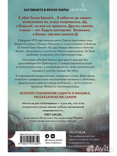 Убийца со счастливым лицом книга