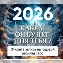 Гадание на картах/ гадалка / таролог/ расклад таро, Махачкала
