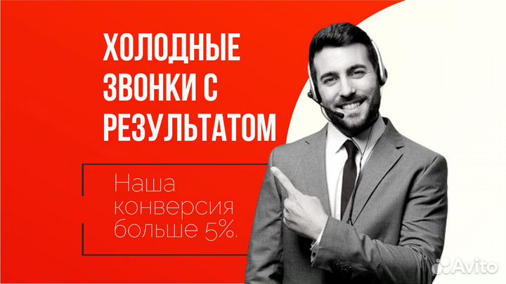 Услуги Колл центра. Холодные звонки. Удаленно
