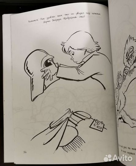 Книга дудлов звёздные войны