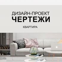 Дизайнер интерьера, Можайск
