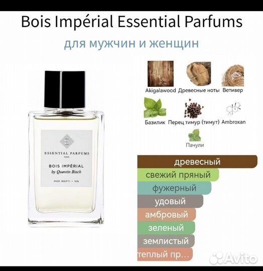 Отливант духов Bois Imperial, 2,5 мл