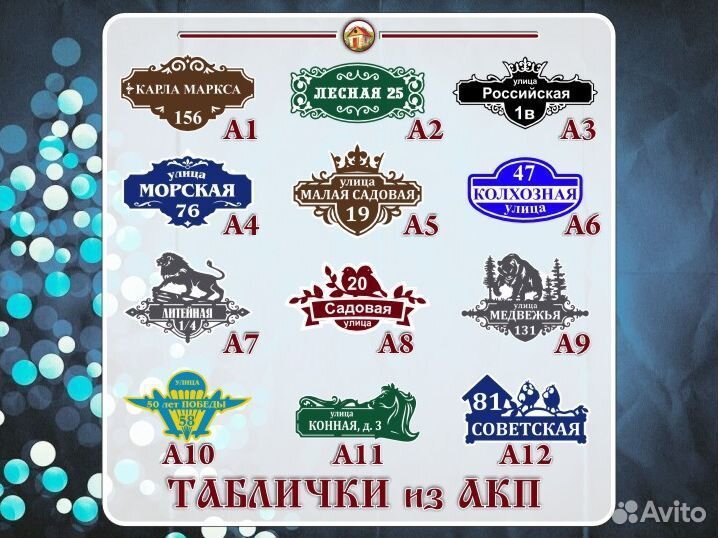 Адресные таблички из металла