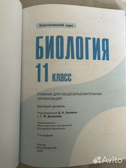 Учебник биологии 11 класс