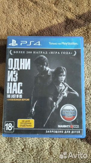 Одни из нас ps4