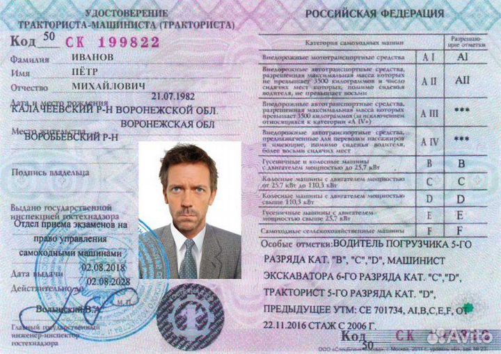 Тракторист машинист