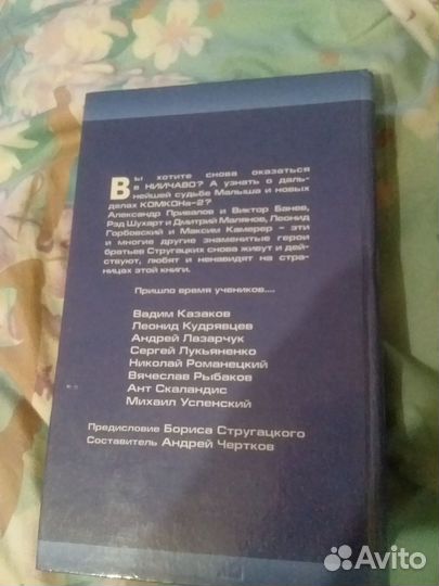 Книга новая. Братья Стругацкие