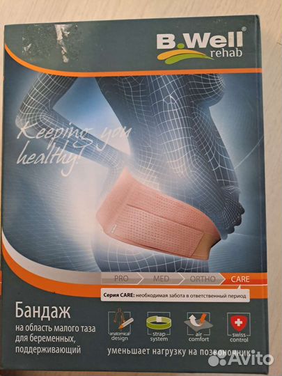 Бандаж для беременных
