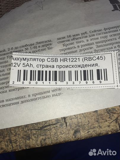 Аккумулятор
