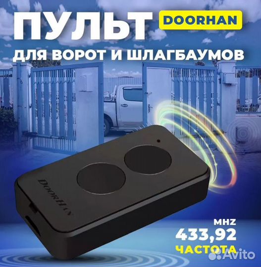 Пульт для шлагбаумов и ворот DoorHan Transmitter-2