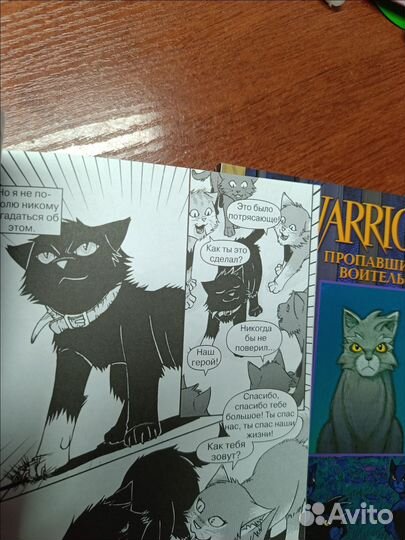 Коты воители манга