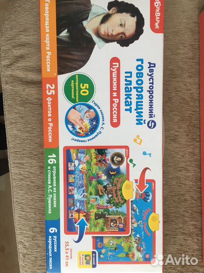 Азбука Говорящий плакат