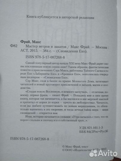 Макс Фрай Мастер ветров и закатов