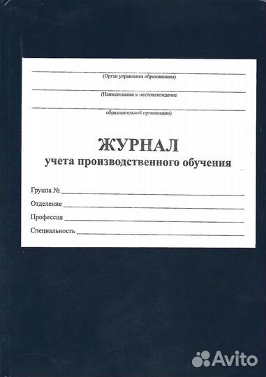Журнал учета производственого обучения+обложка для