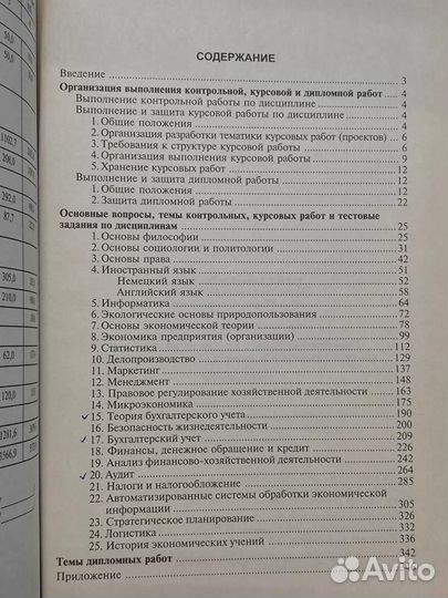 Практ. задания и тесты для спец. Экономика и бухгалт. учет