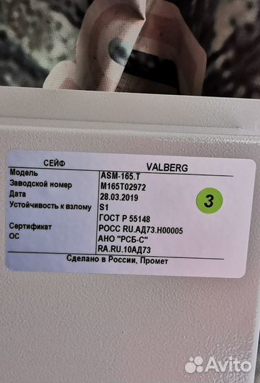 Сейф valberg ASM-165Т новый