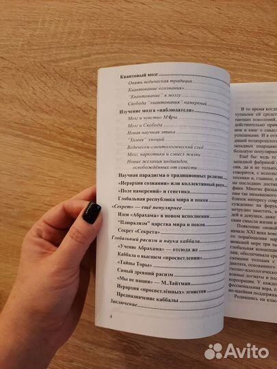 Секрет наукообразной кабалистики