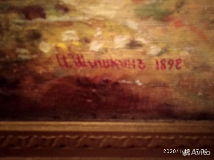 И. Шишкин самая лучшая копия 1910-1920 годов