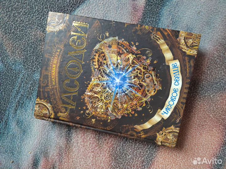 3 книги Часодеи Натальи Щерба