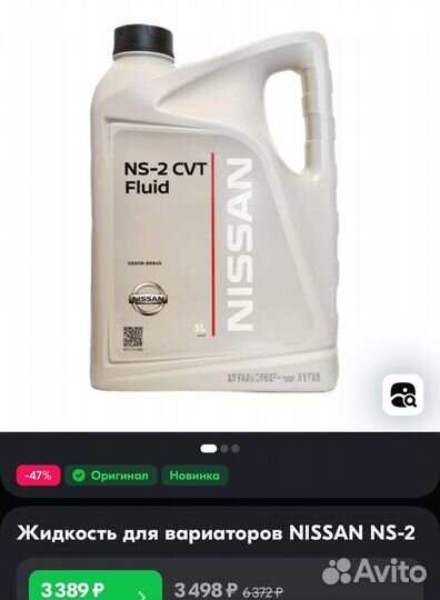 Жидкость для вариаторов nissan NS-2