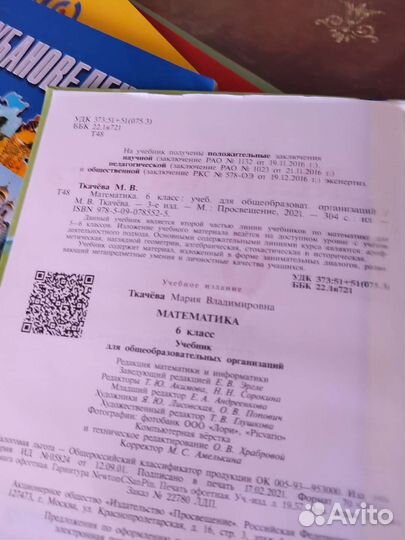 Учебники для 6 класса 2020-2022 год выпуска