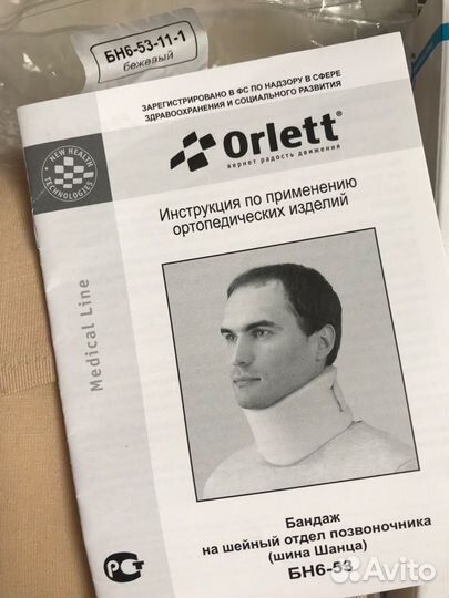 Бандаж шейный