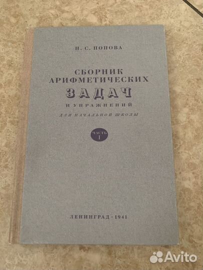 Сталинские учебники для 1 класса