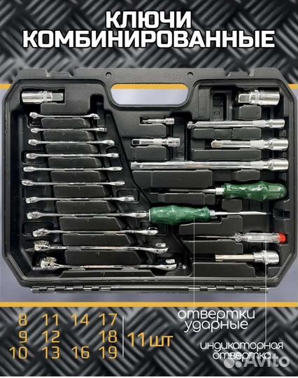 Набор инструментов