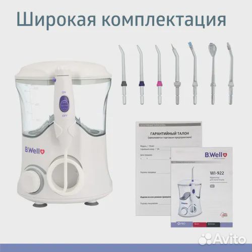 Ирригатор b well 911