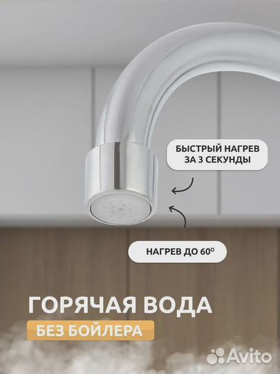 Водонагреватель проточный электрический, белый