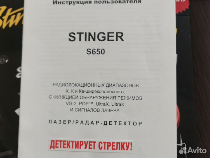 Лазер/радар-детектор Stinger
