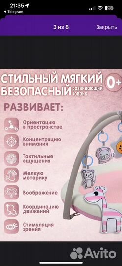 Развивающий коврик