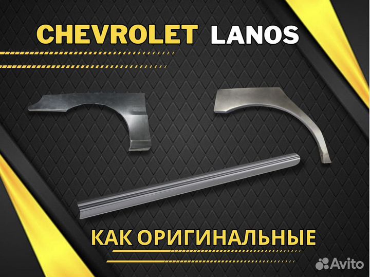 Арки задние Chevrolet Lanos и другие