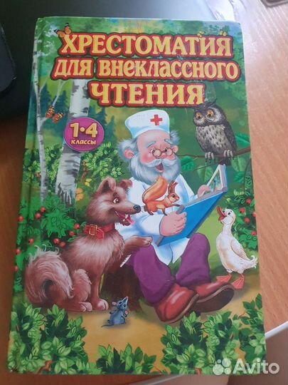 Хрестоматия 1 4 класс