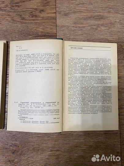 Медицинские книги СССР