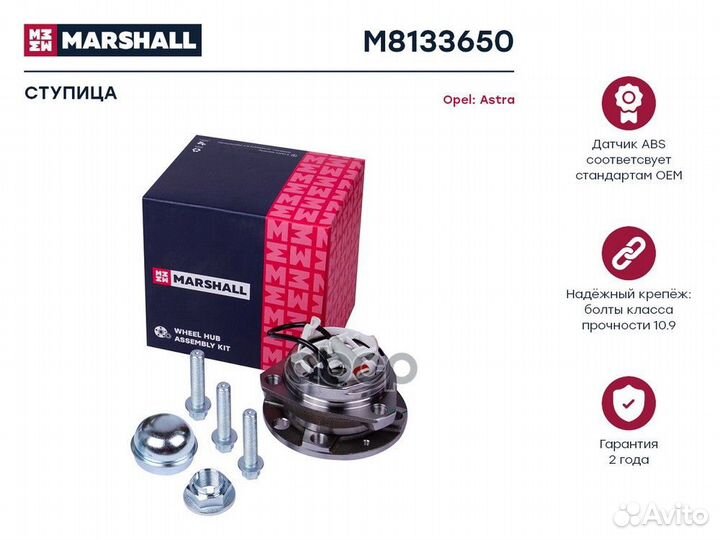 Ступица к-кт передн. M8133650 marshall