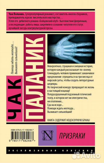 Призраки Паланик Ч