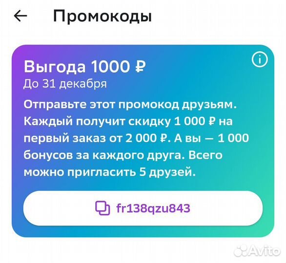 Промокод мегамаркет