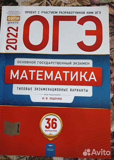 ОГЭ математика