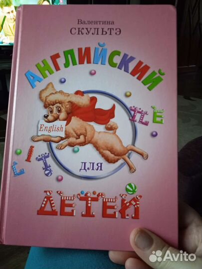 Английский для детей