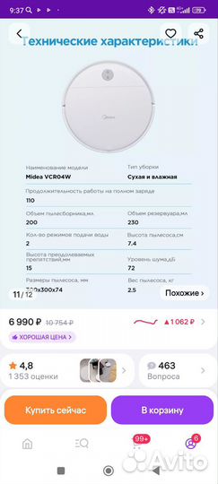 Робот пылесос моющий