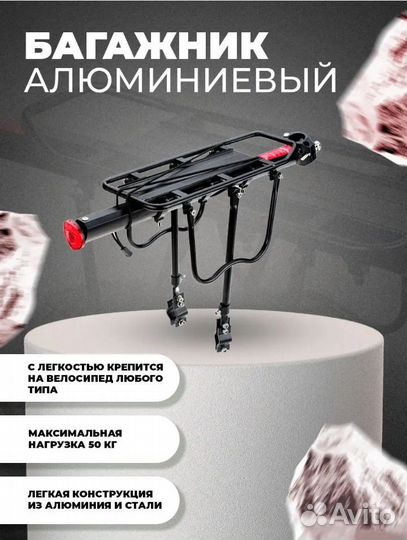 Багажник для велосипеда