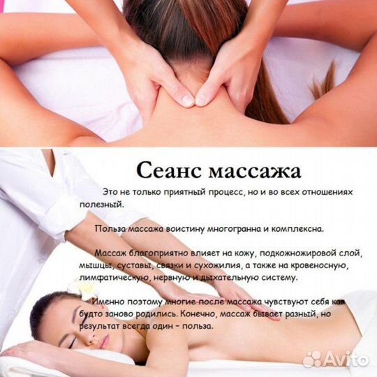 Массажист на дому