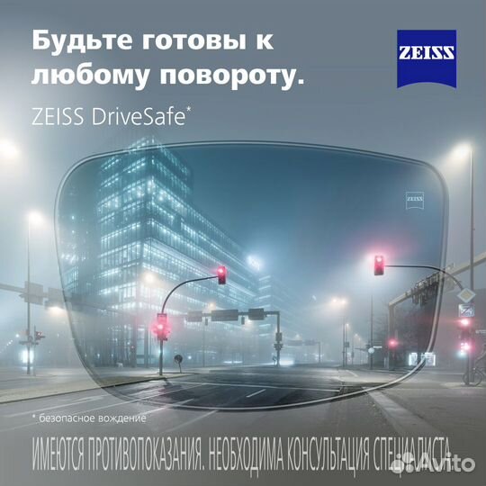 Подберем очки для зрения с линзами Zeiss