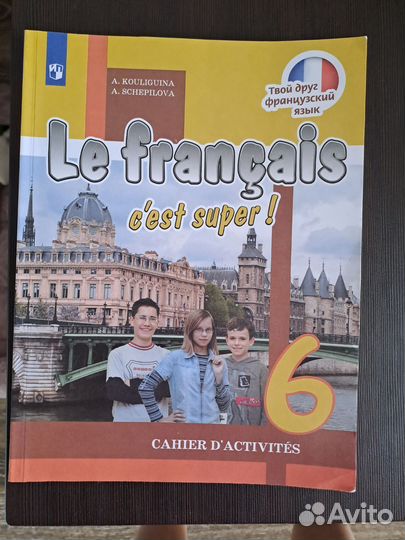 Рабочая тетрадь по французскому 6 класс